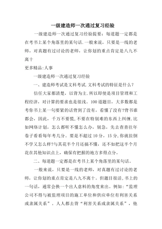 一级建造师一次通过复习经验