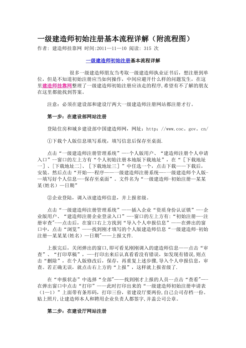 一级建造师初始注册基本流程详解_第1页