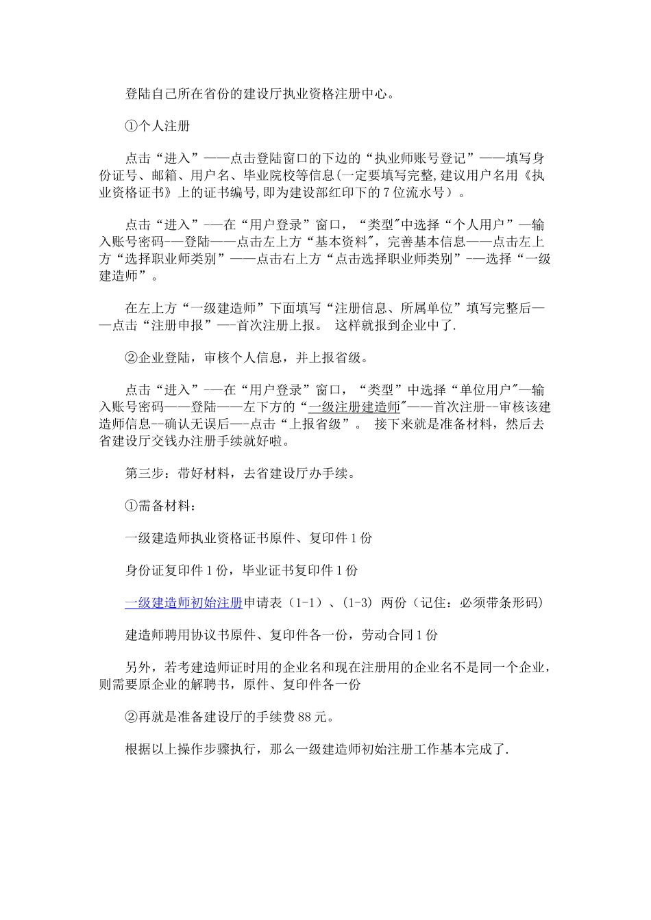 一级建造师初始注册基本流程详解_第2页