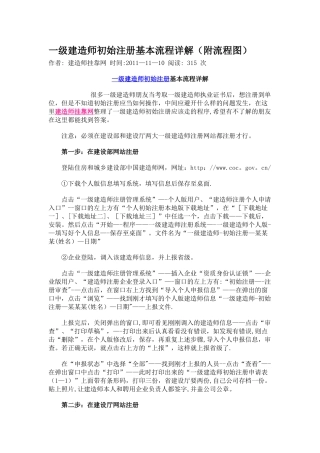 一级建造师初始注册基本流程详解