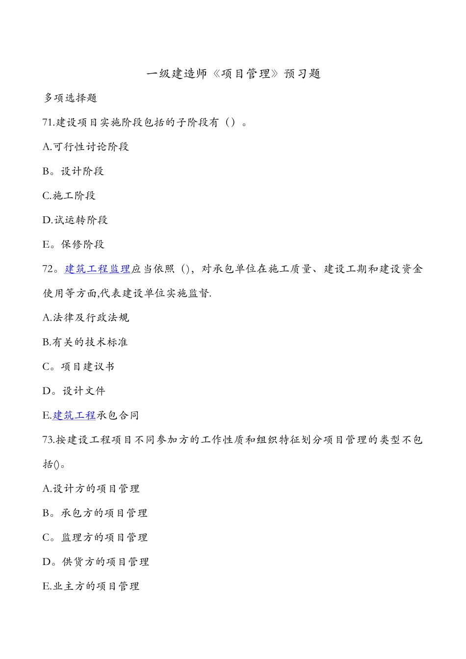 一级建造师《项目管理》_第1页