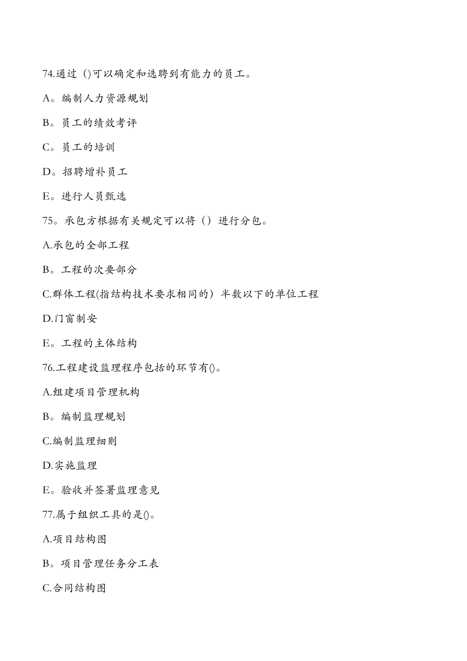 一级建造师《项目管理》_第2页