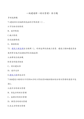 一级建造师《项目管理》