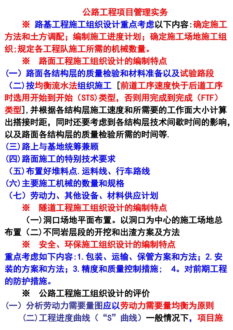 一级建造师公路实务考点详解-横版_第1页