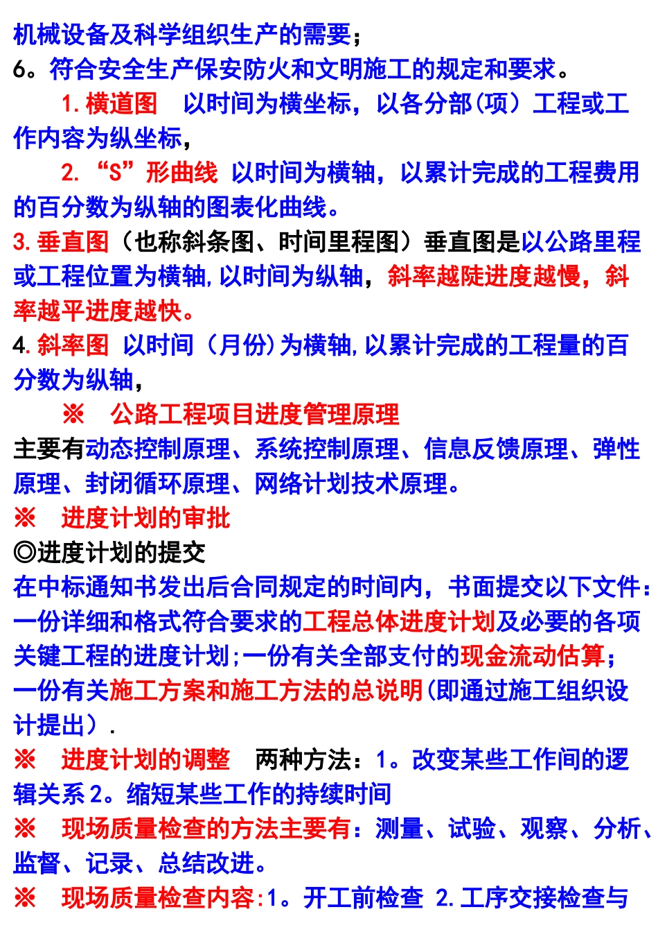 一级建造师公路实务考点详解-横版_第3页