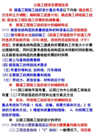 一级建造师公路实务考点详解-横版