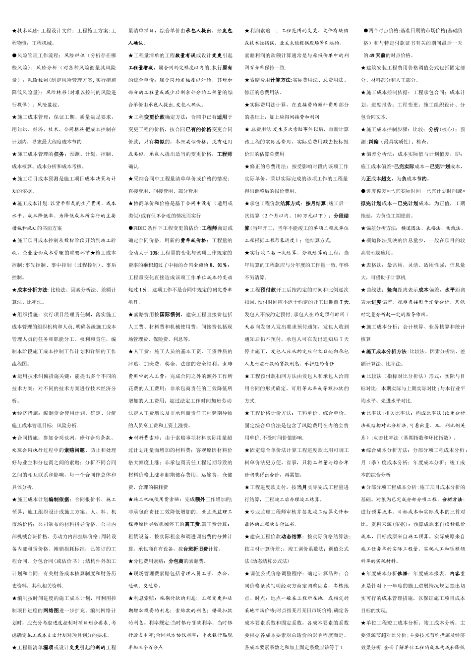 一级建造师《项目管理》考点总结_第2页