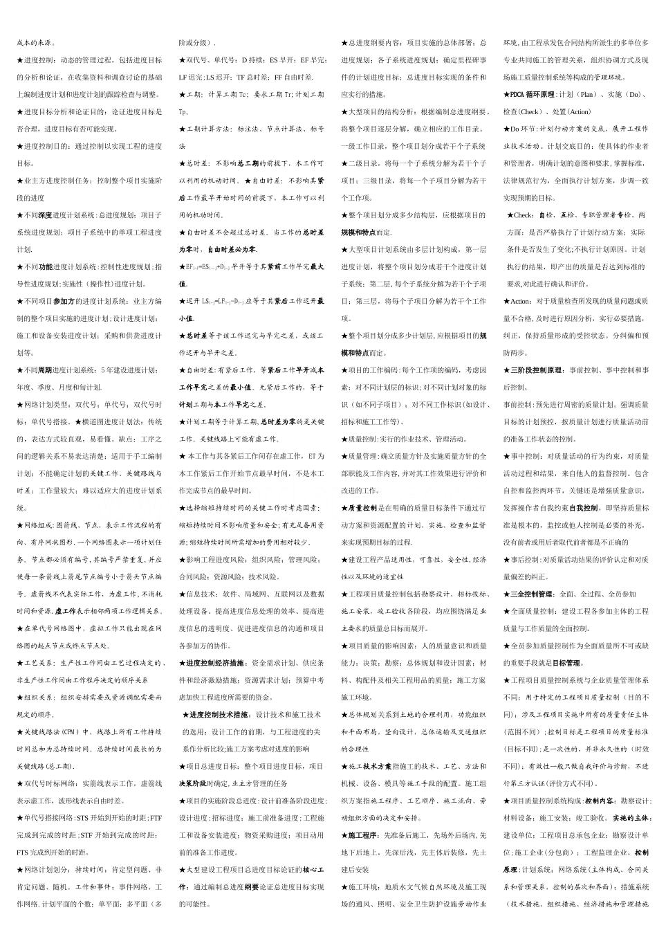 一级建造师《项目管理》考点总结_第3页