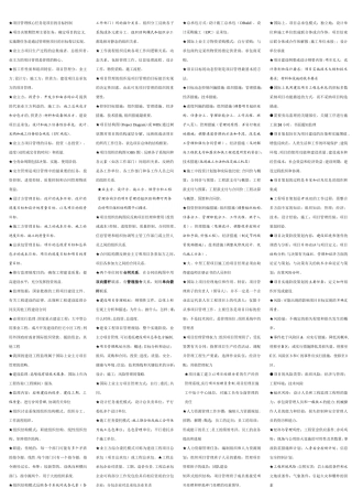 一级建造师《项目管理》考点总结