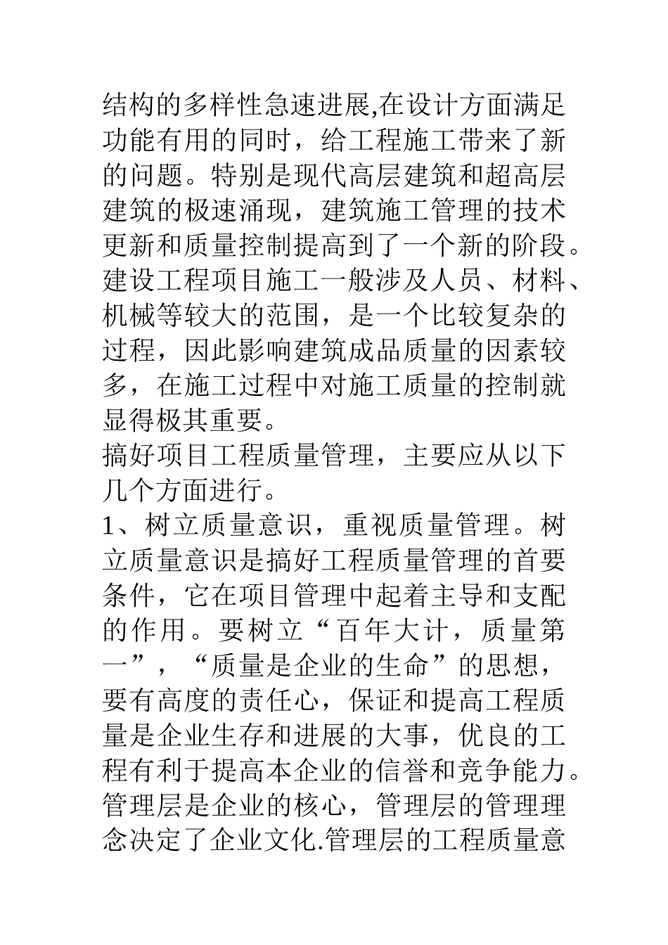 一级建造师参加专业培训必修课结业报告_第2页