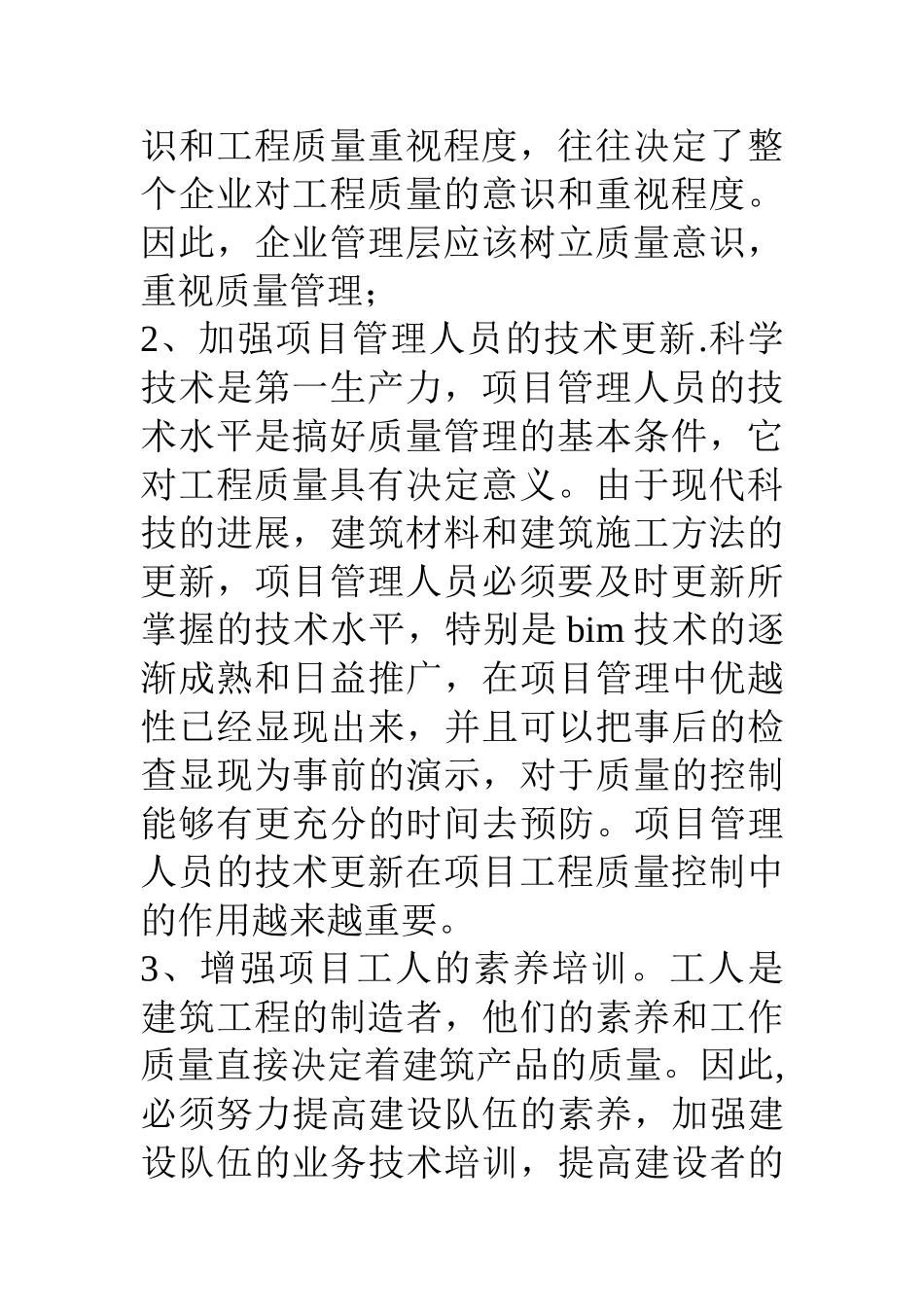 一级建造师参加专业培训必修课结业报告_第3页