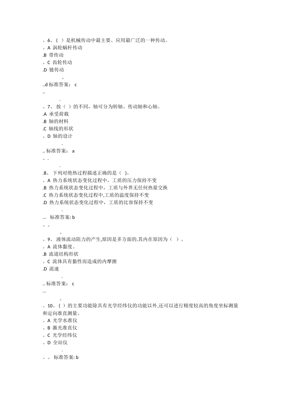 一级建造师专业工程管理与实务机电工程_第2页