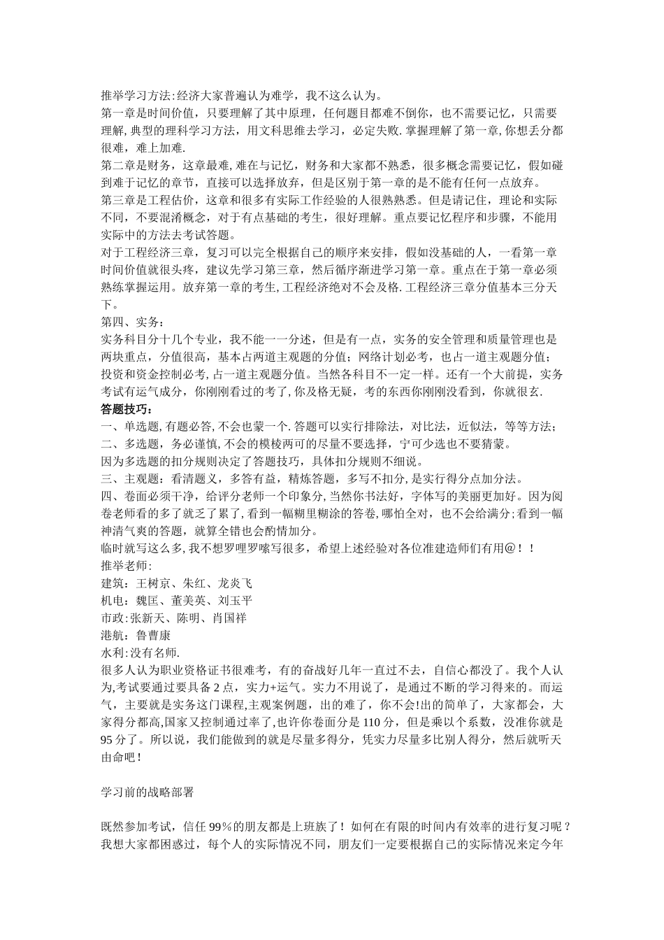 一级建造师一次4门通过经验谈_第2页