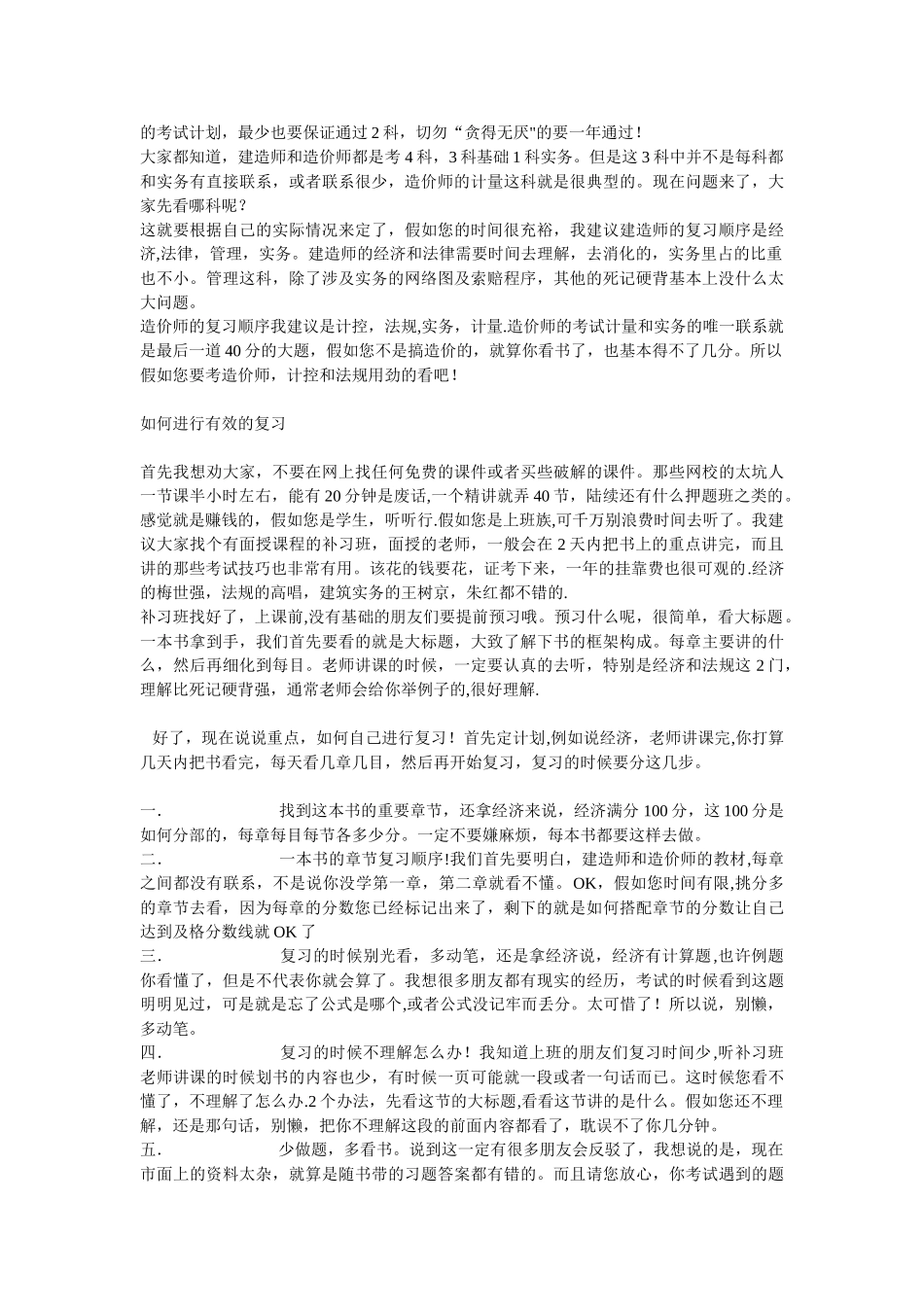 一级建造师一次4门通过经验谈_第3页