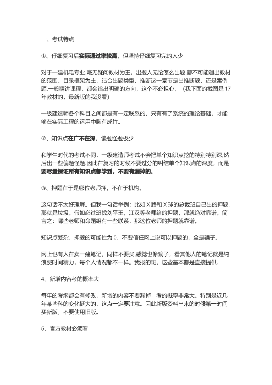 一级建造师复习攻略_第2页