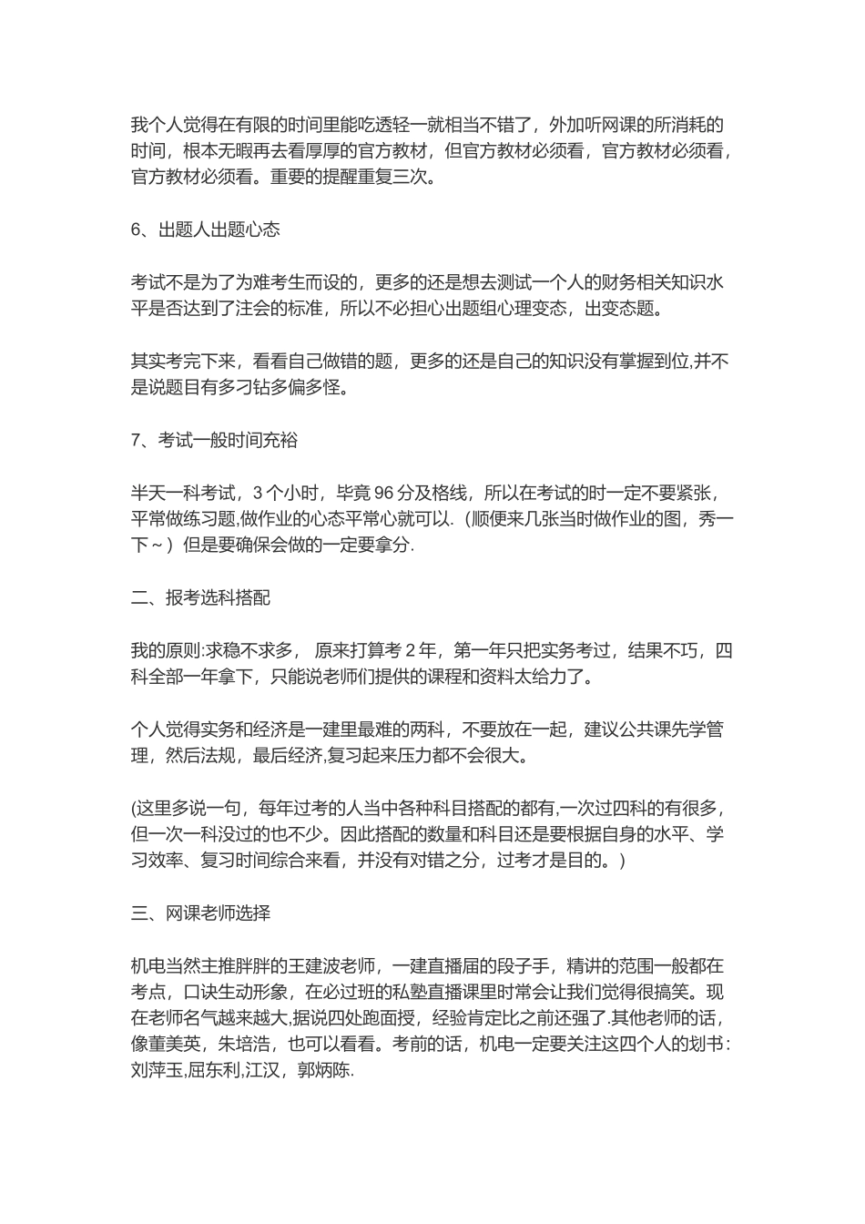 一级建造师复习攻略_第3页