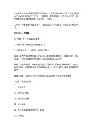 一级建造师复习攻略