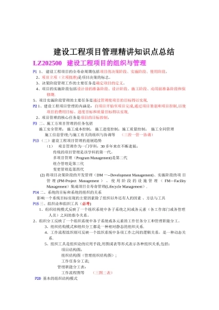 一级建造师培训建设工程项目管理考点总结8854392902