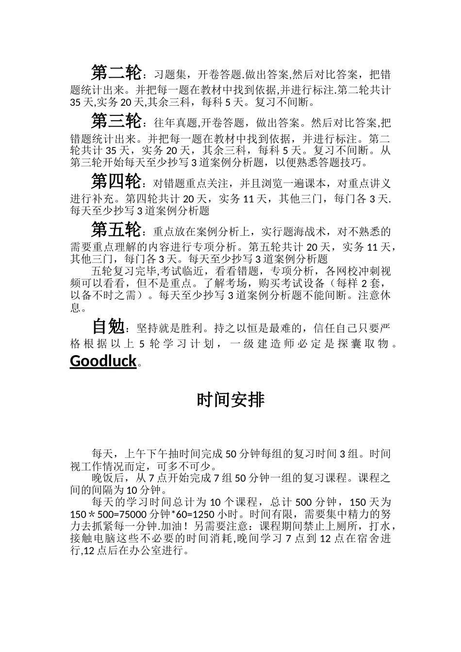 一级建造师复习计划_第2页