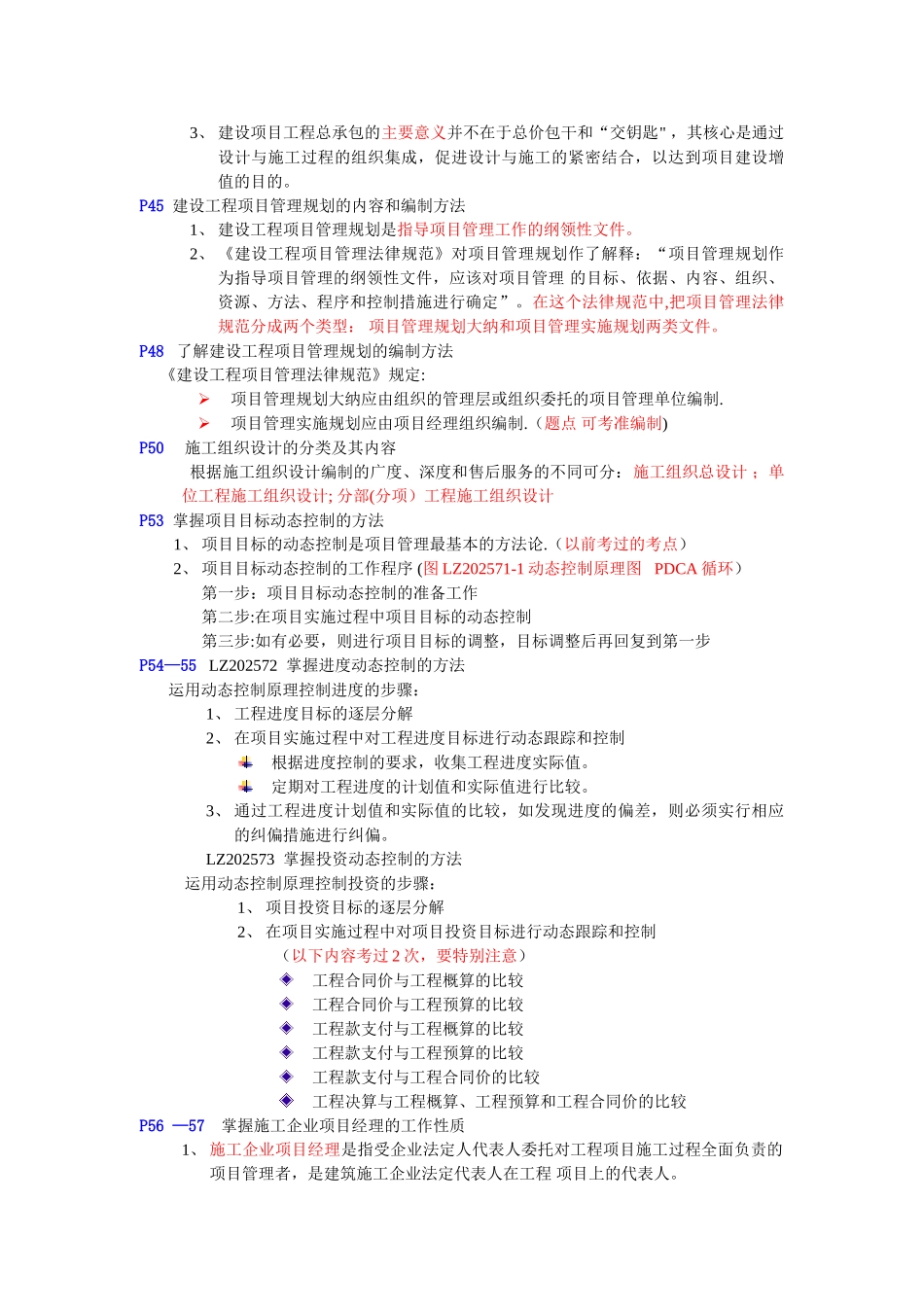 一级建造师培训建设工程项目管理考点总结_第3页