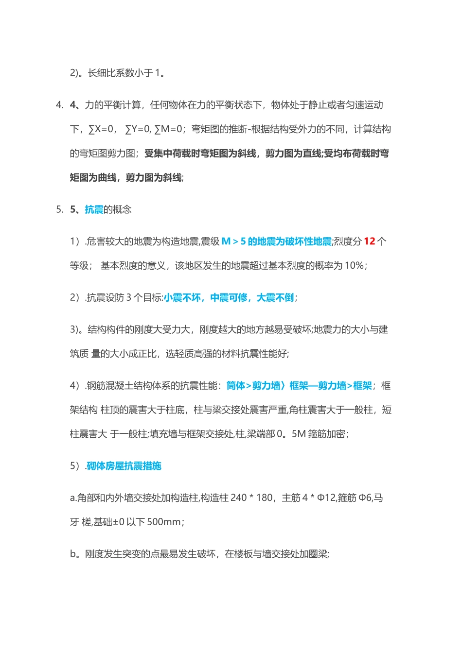一级建造师实务要点_第2页