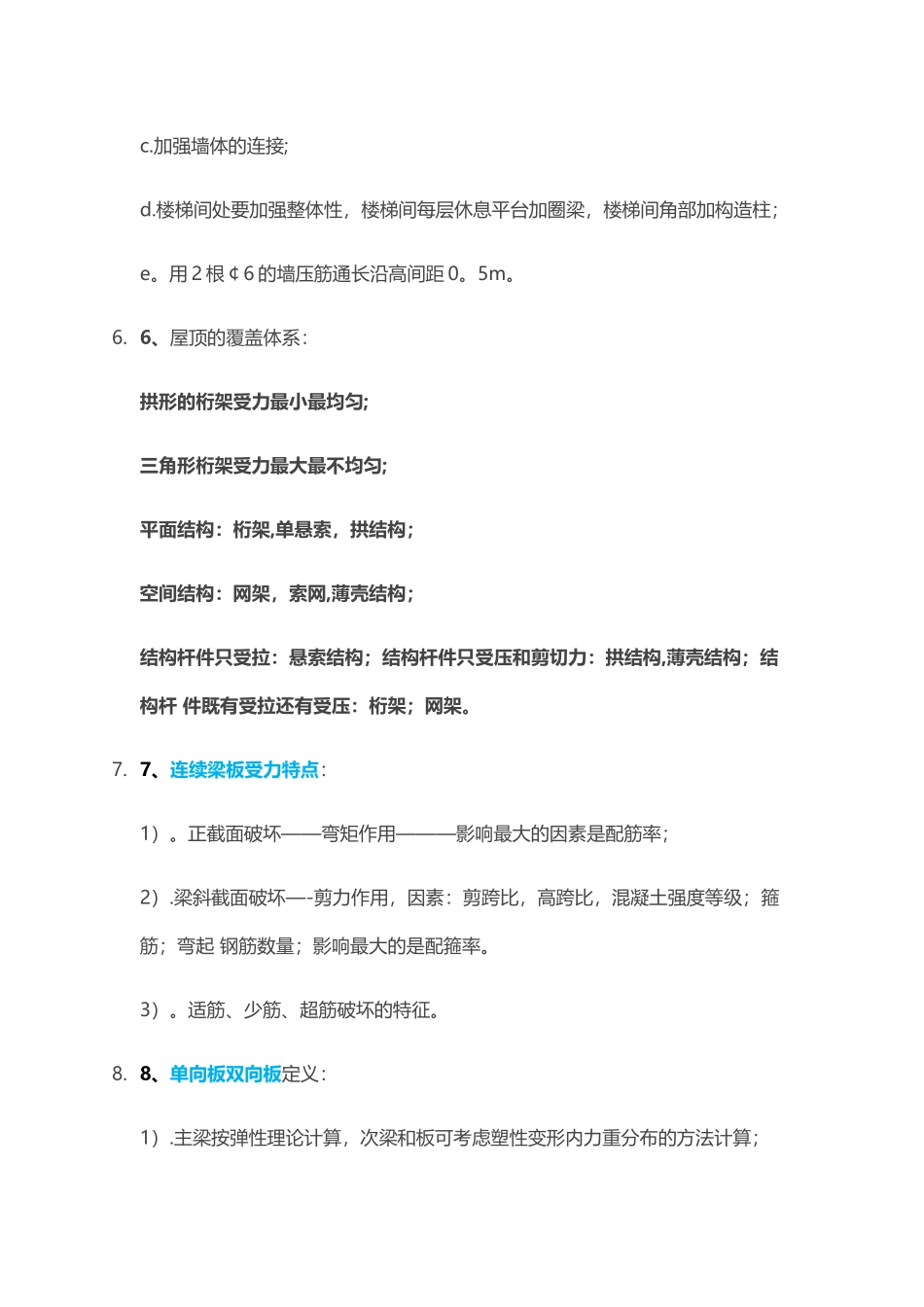 一级建造师实务要点_第3页