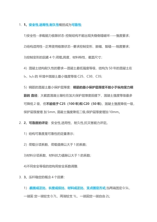 一级建造师实务要点