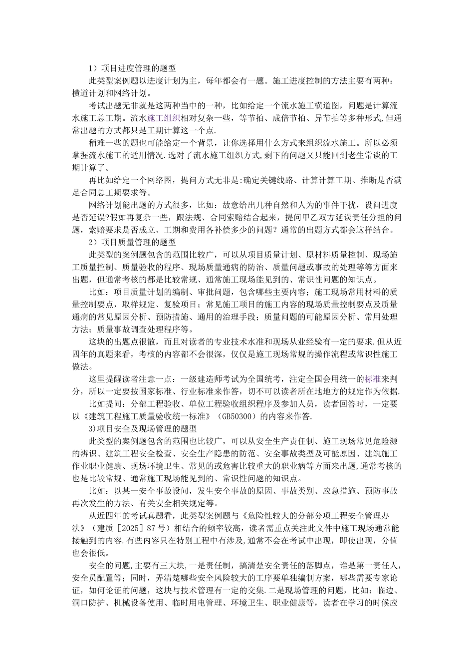 一级建造师实务学习方法_第2页