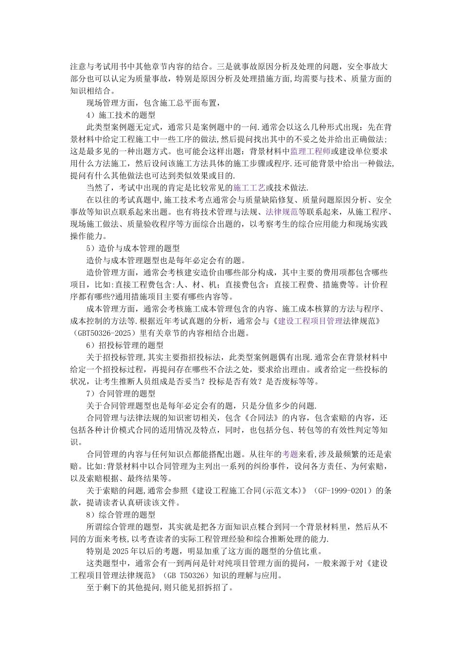 一级建造师实务学习方法_第3页