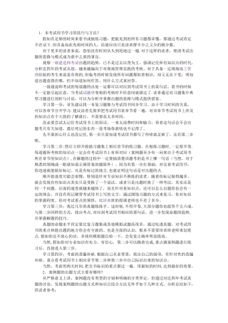 一级建造师实务学习方法