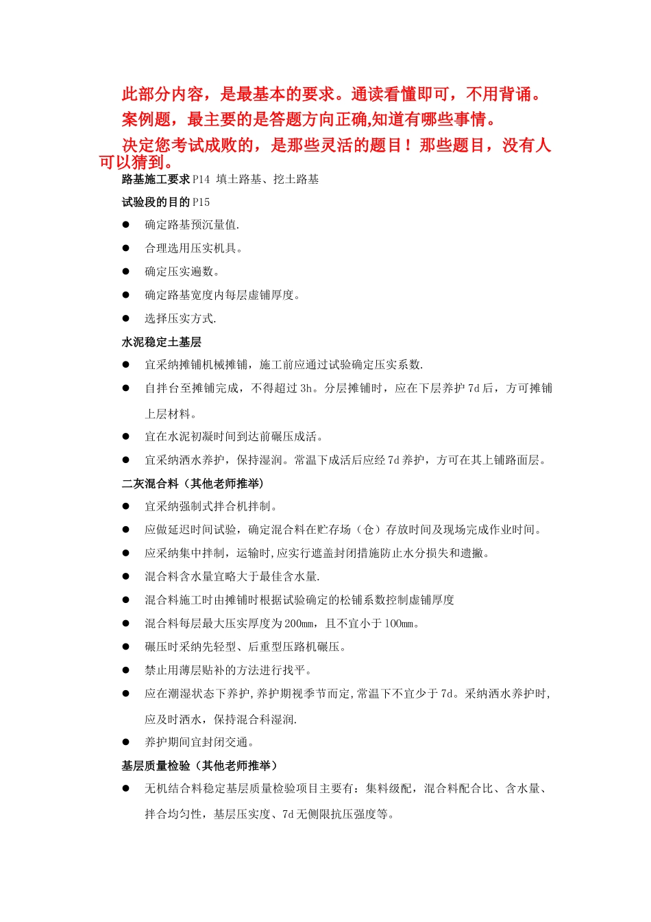 一级建造师市政工程复习资料_第1页