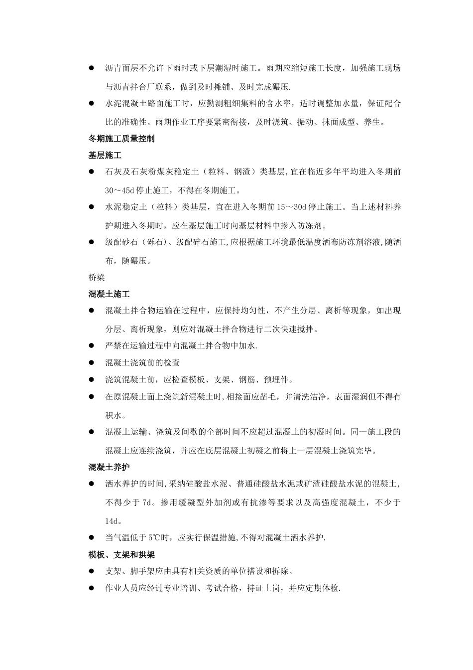 一级建造师市政工程复习资料_第3页