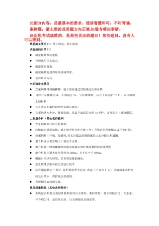 一级建造师市政工程复习资料