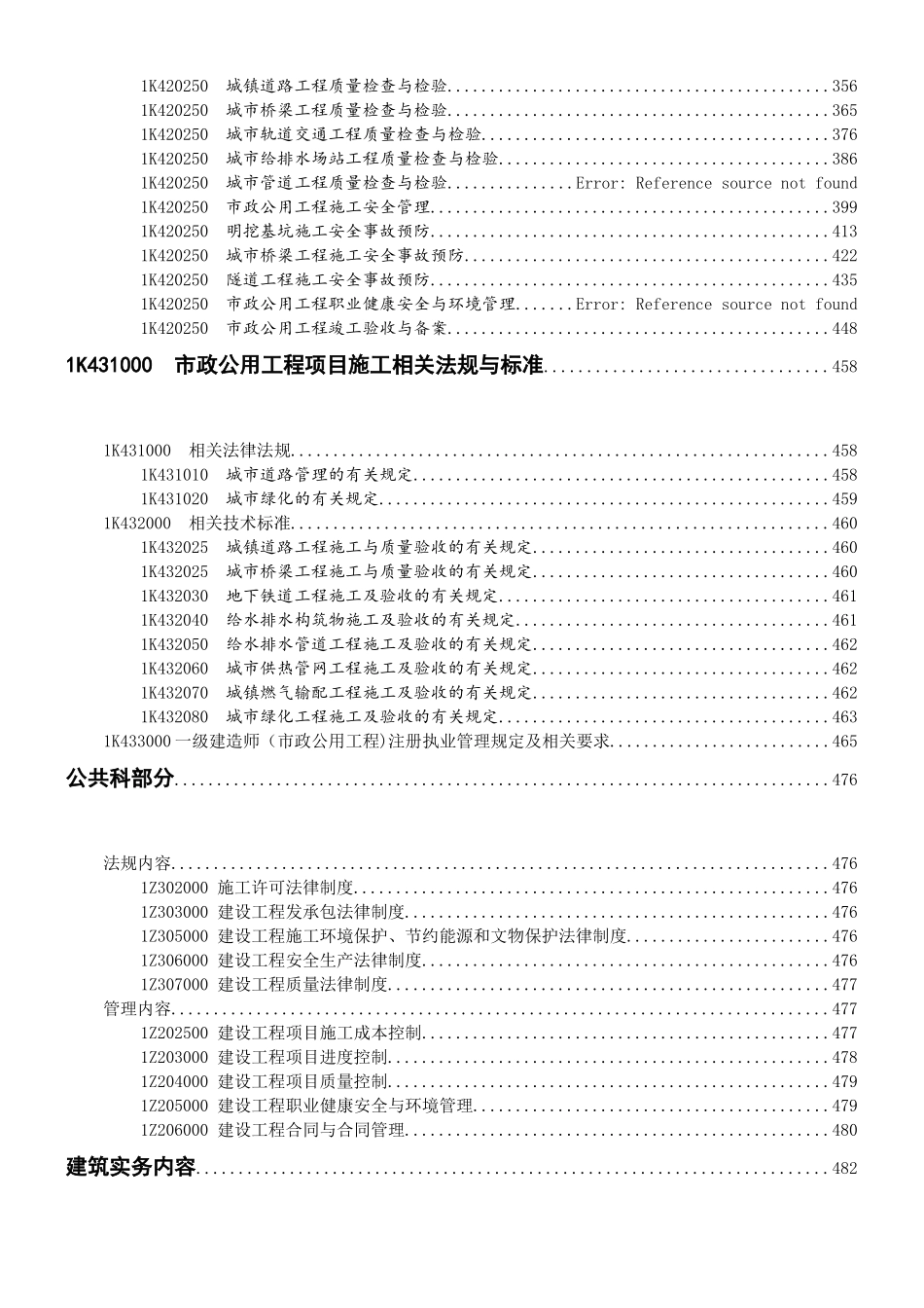 一级建造师市政工程实务图文教材考点标注-_第2页
