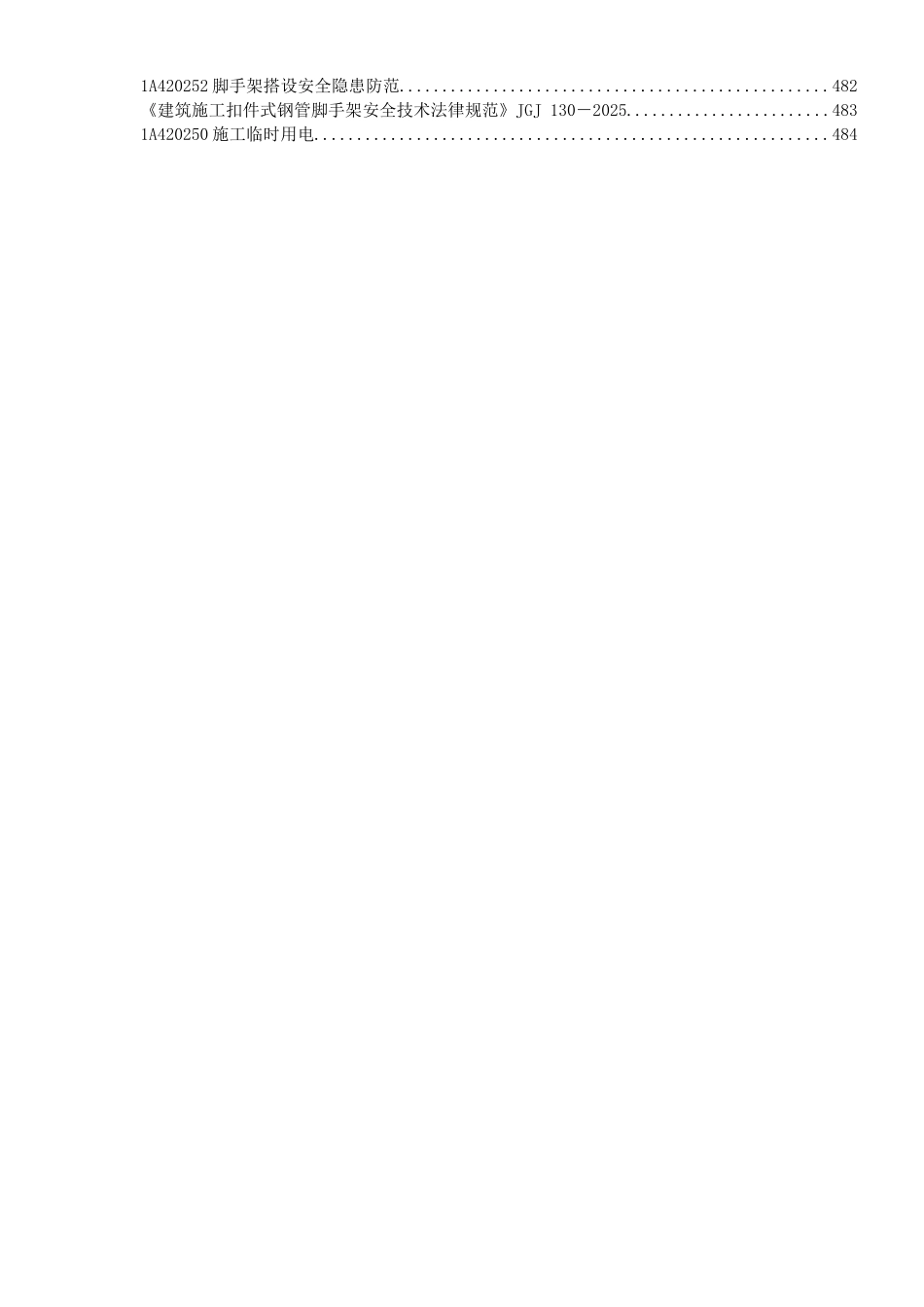 一级建造师市政工程实务图文教材考点标注-_第3页