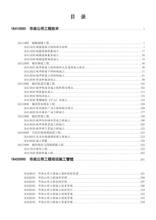 一级建造师市政工程实务图文教材考点标注-
