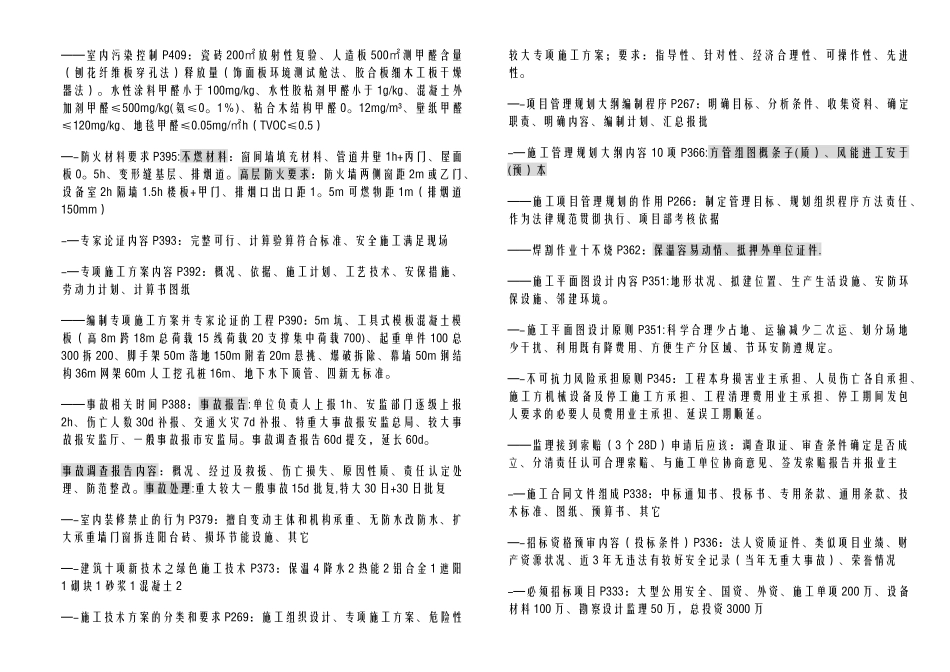 一级建造师建筑实务重点记忆点_第2页