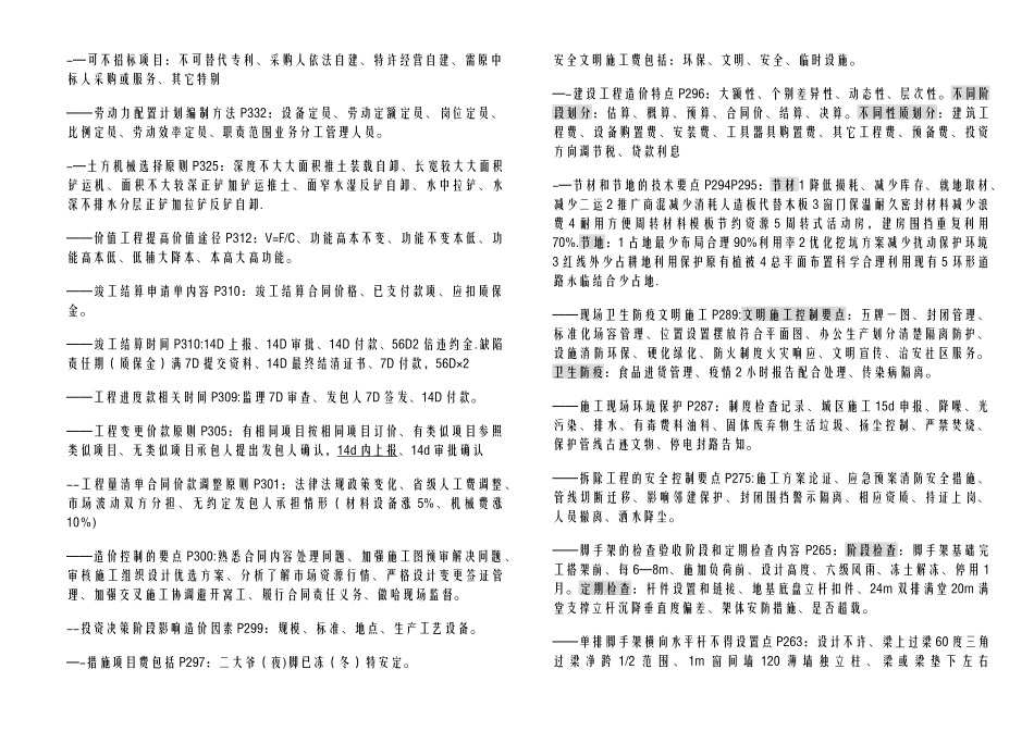 一级建造师建筑实务重点记忆点_第3页