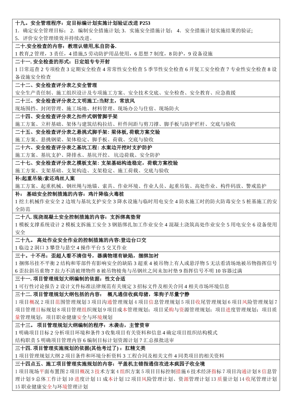 一级建造师建筑口诀记忆考点_第2页