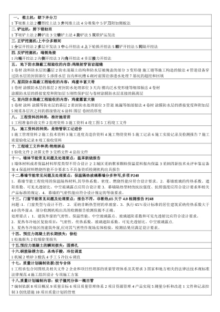一级建造师建筑口诀记忆考点