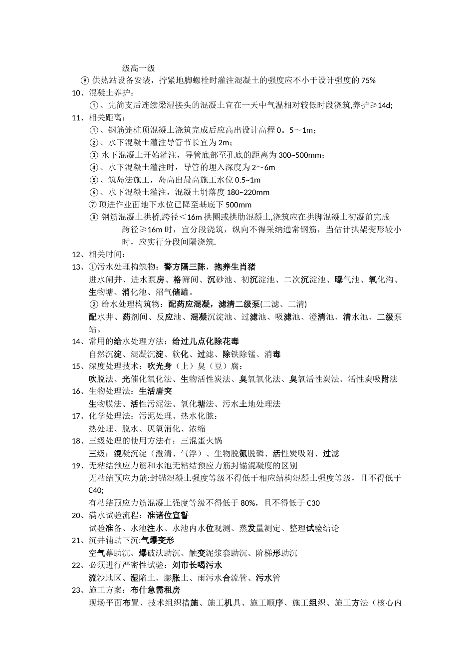 一级建造师市政快速记忆口诀_第2页
