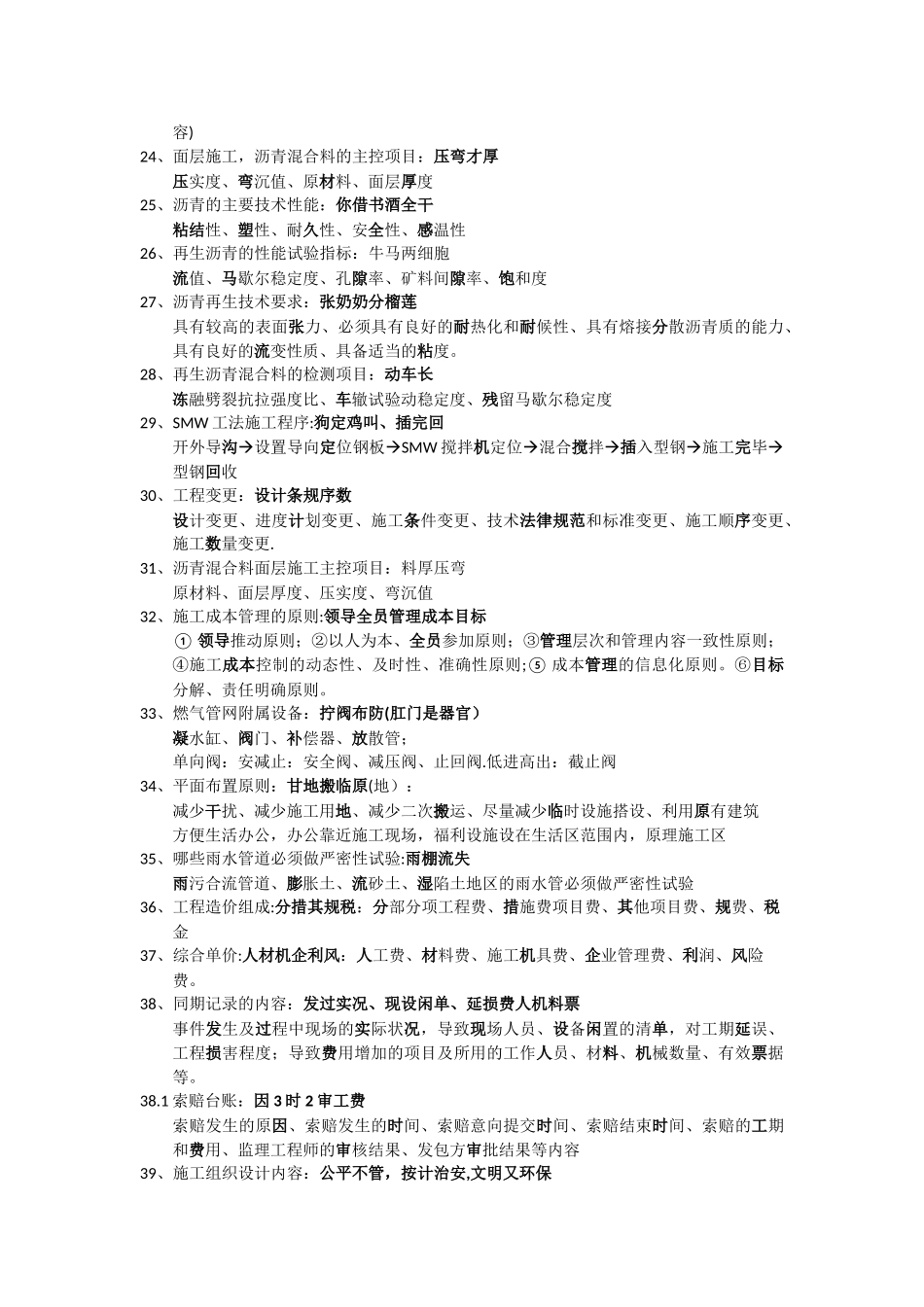 一级建造师市政快速记忆口诀_第3页
