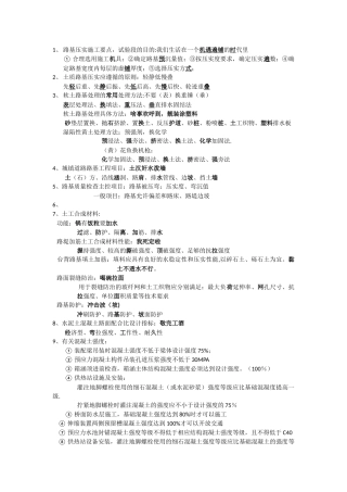 一级建造师市政快速记忆口诀
