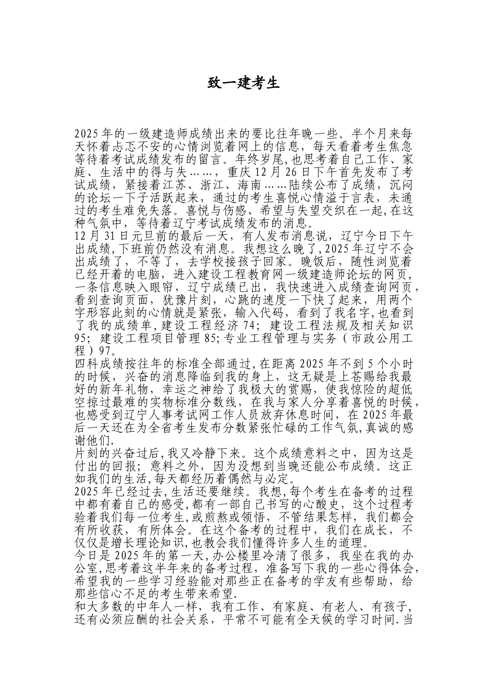 一级建造师心得_第1页