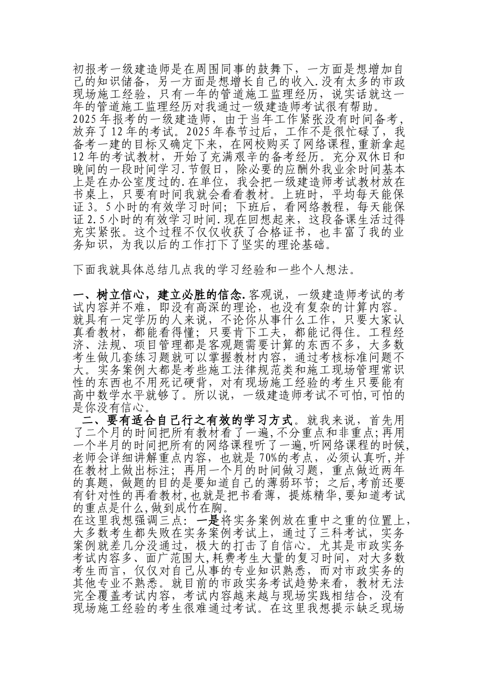 一级建造师心得_第2页