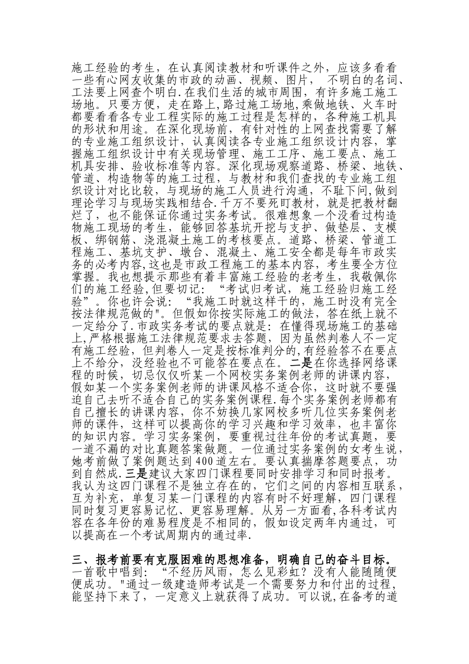 一级建造师心得_第3页