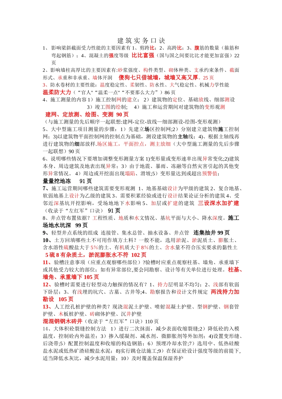 一级建造师建筑实务必背六十八问_第1页