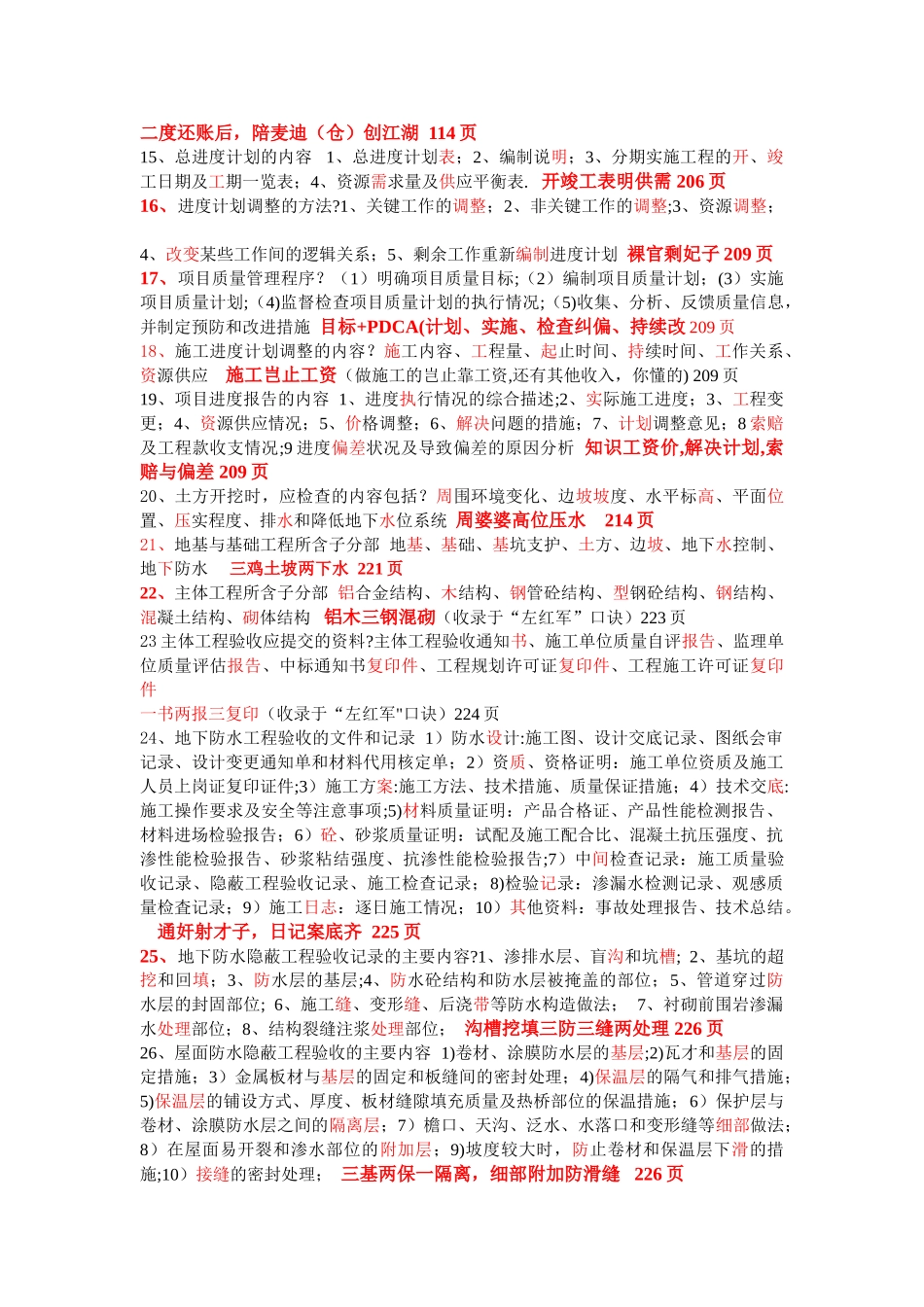 一级建造师建筑实务必背六十八问_第2页