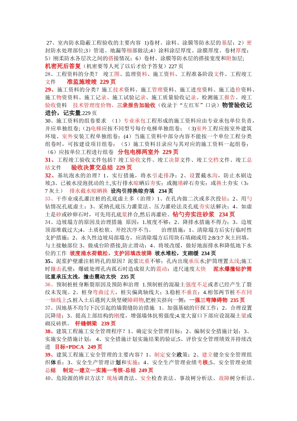 一级建造师建筑实务必背六十八问_第3页