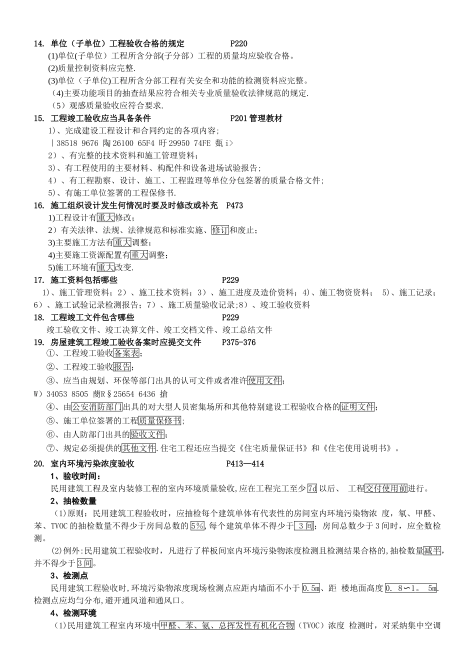 一级建造师建筑实务案例考点整合终极版--看完必过_第3页